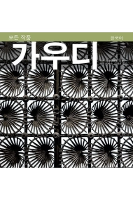 Cover von Gaudí, introducción a su arquitectura