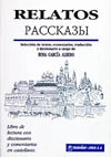 Cover of Relatos libro de lectura con diccionario y comentarios en español