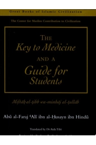 Cubierta de Key to Medicine and a Guide for Students: Miftah Al-tibb Wa-minhaj Al-tullab