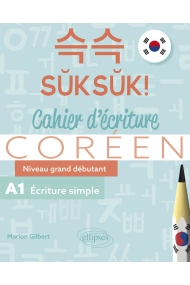 Cover of Coréen. Suksuk! Cahier d'écriture - Niveau grand débutant A1. Écriture simple