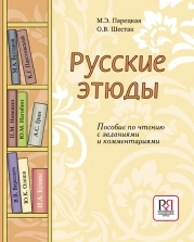 Cubierta de Russkie Etiudy: Posobie Po Chteniyu s Zadanijami I Kommentarijami: Russian Etude