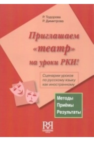Cubierta de Priglashaem teatr na uroki RKI. (Include CD-MP3)