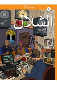 Cover von Ash-shallal B1 Pack libro del alumno.