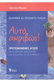 Coberta de Autó akrivos A  (answer key)
