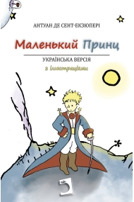 Cubierta de El Principito
