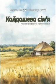 Coberta de La Familia Kaydash