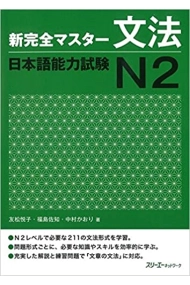 Coberta de New Kanzen Master JLPT N2: Grammar