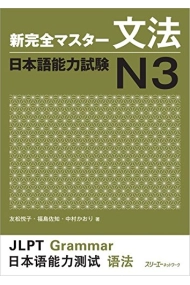 Coberta de New Kanzen Master JLPT N3: Grammar