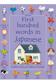 Cubierta de First hundred words in Japanese