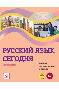 Cover von Russkij jazyk segodnja. Bazovyj uroven A2. Uchebnik dlja inostrannykh uchaschikhsja.