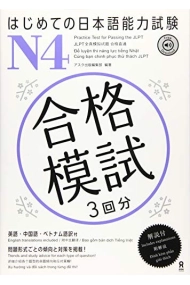 Coberta de Practice Test for Passing the JLPT - N4 (Incluye descarga de audio)