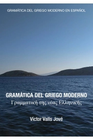 Cubierta de Gramática del griego moderno en español