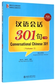 Coberta de Conversational Chinese 301 (Volumen 2)