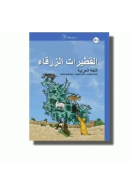 Coberta de Al-qutayrat az-zarqa B2. Lengua árabe