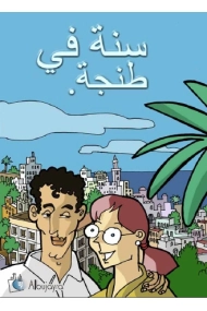 Coberta de Un año en Tánger (lectura en árabe)