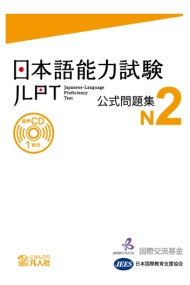 Cubierta de Japanese Language Proficiency Test 2