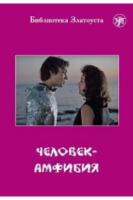 Cover von Chelovek-amfibija