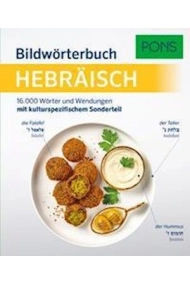 Cover of PONS Bildwörterbuch Hebräisch