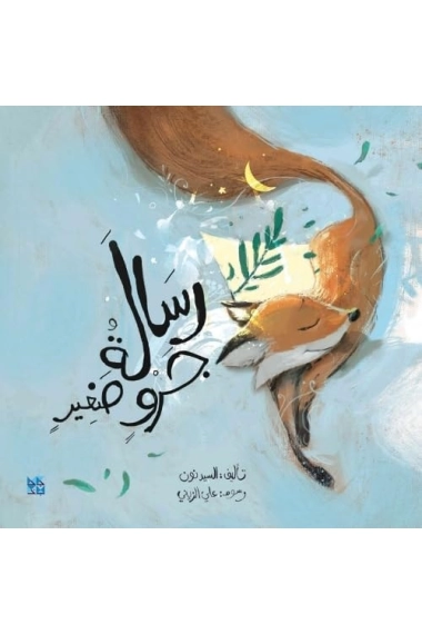 Cubierta de A Message From Little Fox — Nasser Al Dosari